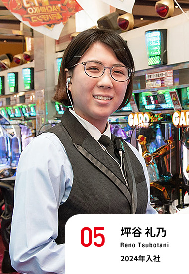 坪谷 礼乃 2024年入社